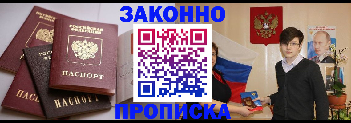 прописка для работы в Апшеронске