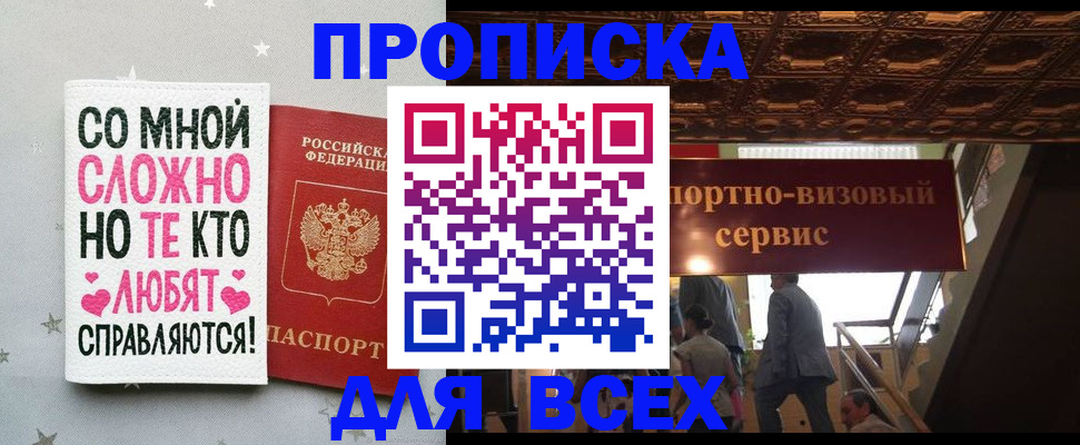 прописка гарантия в Апшеронске