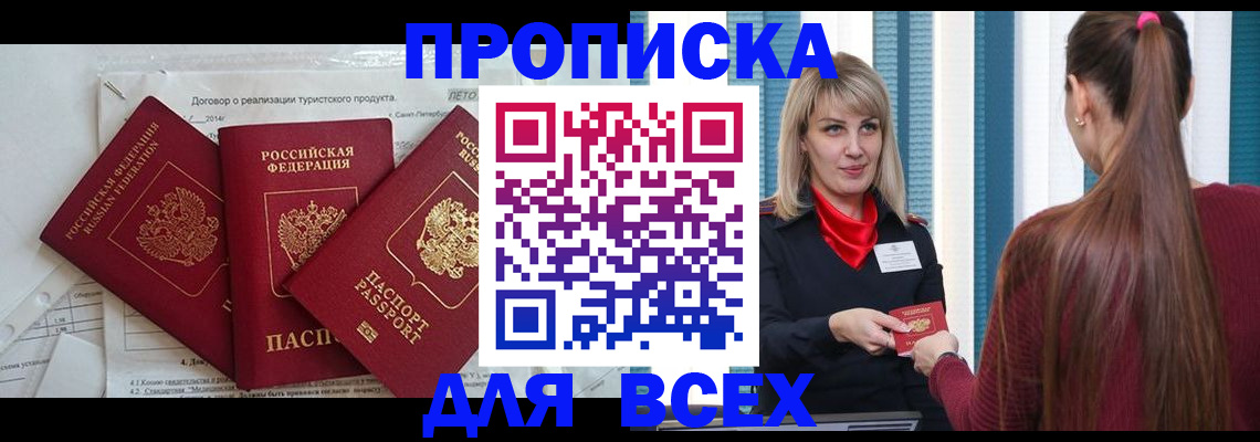 временная регистрация в Апшеронске