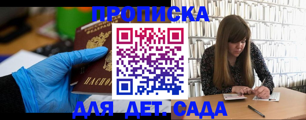 прописка гарантия в Апшеронске