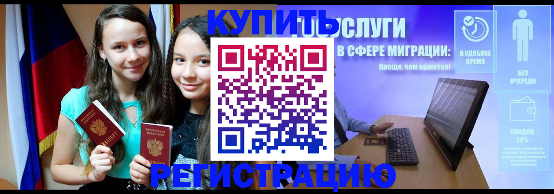 прописка для работы в Апшеронске
